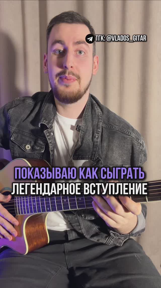 СЫГРАЙ ЛЕГЕНДАРНОЕ ВСТУПЛЕНИЕ