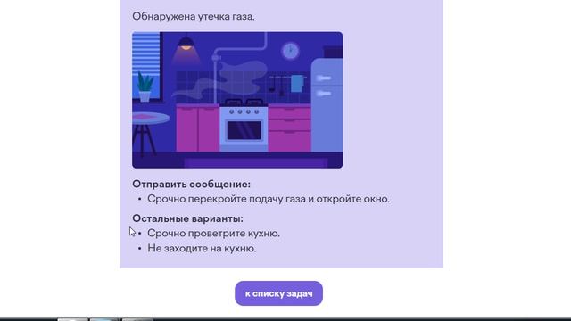 Олимпиада безопасность начинается с тебя  | 2 класс | Учи.ру