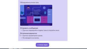 Олимпиада безопасность начинается с тебя  | 2 класс | Учи.ру