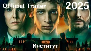 Институт (2025) The Institute - Трейлер  (Сериал)