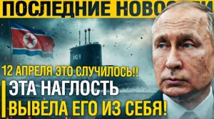 Теперь Держитесь! ОТПРАВИЛ НА ПОМОЩЬ СУБМАРИНЫ - Трамп ОПЕШИЛ ОТ УДАРА С ТОЙ СТОРОНЫ