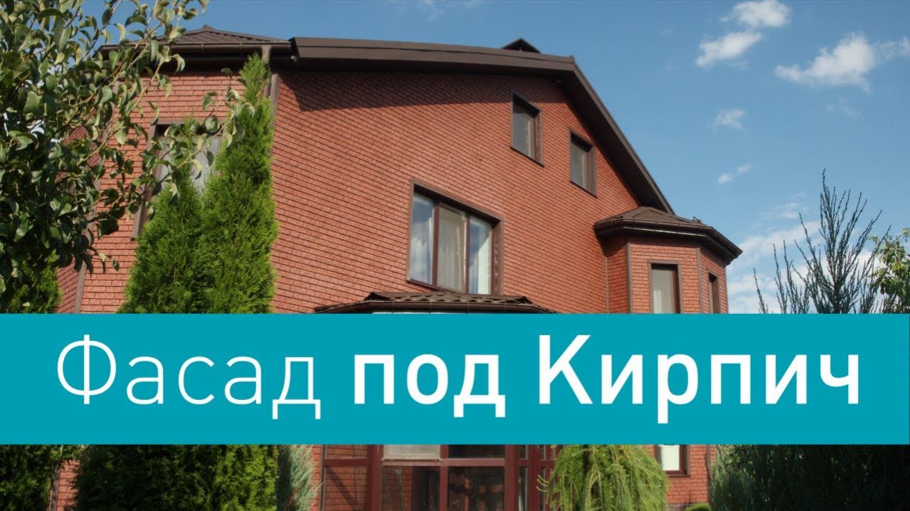 Сайдинг под кирпич: красивые фасады домов | Идеи отделки дома под кирпич