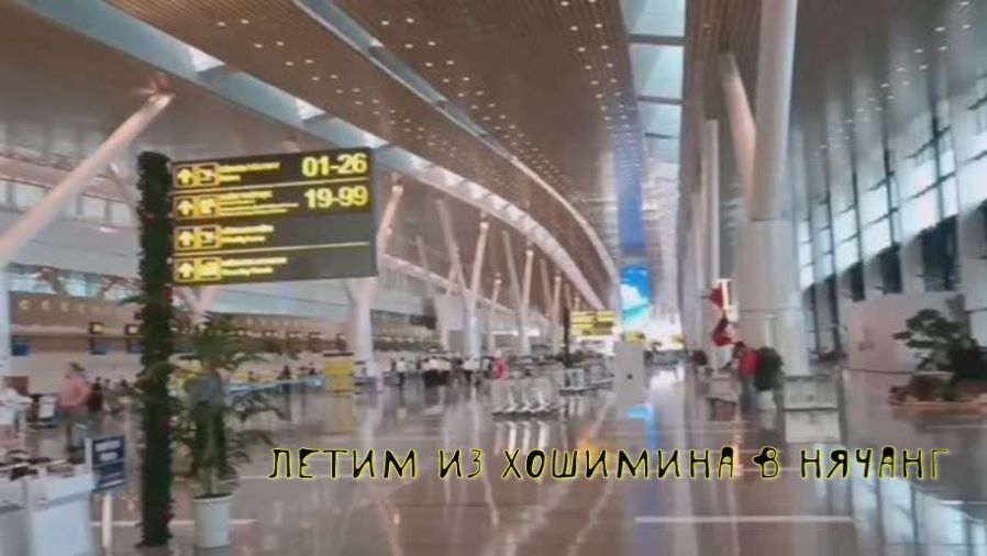Летим из Хошимина в Нячанг.