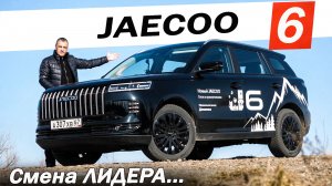 Чем ОН лучше ТЕНЕТ Т4, ДЖОЛИОН и БЕЛДЖИ Х50 ПЛЮС? Новый ДЖЕЙКУ J6 / JAECOO J6.