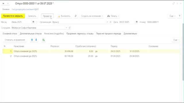 2. НДФЛ ЗУП РК СН 2025