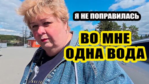 Я не ПОПРАВИЛАСЬ!  Во мне одна ВОДА! | ОйЯ УРЖАлочка drive #юмор #смех #обзор