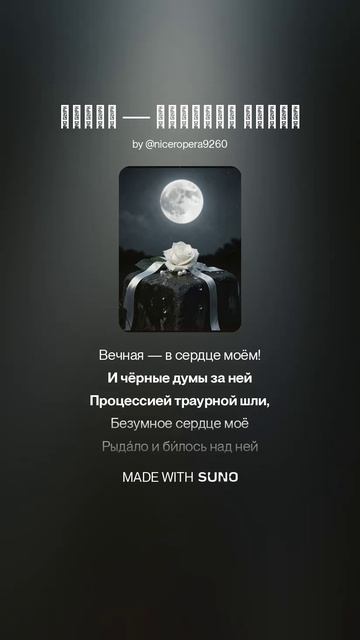 Тэффи — Реквием любви