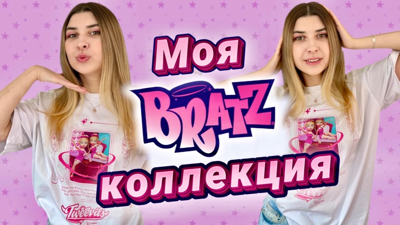 Организация стеллажей с куклами Братц