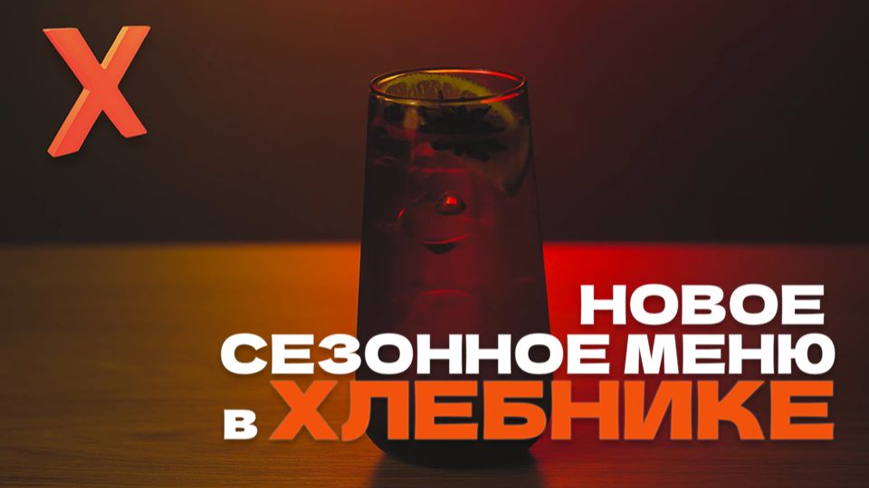 ИЗ ЧЕГО ДЕЛАЮТ НАПИТКИ В ХЛЕБНИКЕ