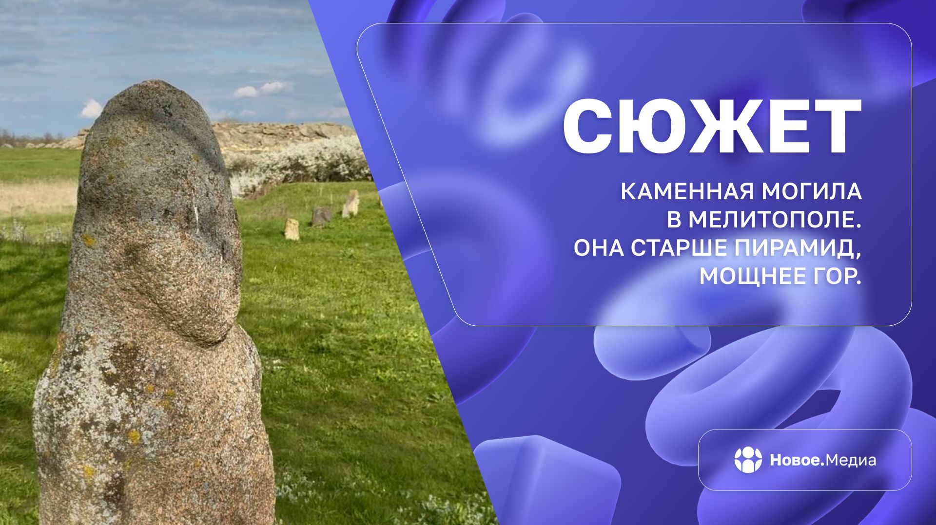 Ловите удивительную энергию «запорожского Тибета»