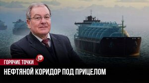 Два горлышка одной бутылки - и весь мировой флот стоит в очереди