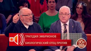 "Жизнь начинается с зачатия, тогда эмбрион - это человек". Жаркие споры в студии по поводу ЭКО. П...