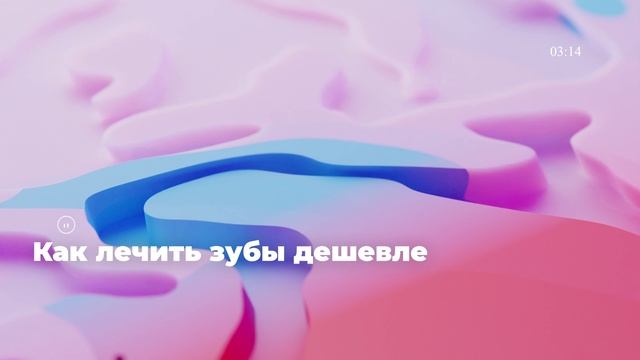 Как лечить зубы дешевле