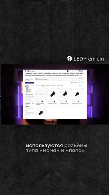 Комплектующие для светодиодных лент: что нужно для подключения.