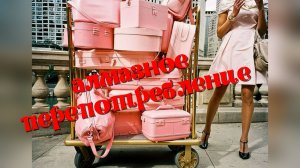 Отвечаю  на вопросы ТЭГа Тани Фаст " Алмазное  перепотребление"