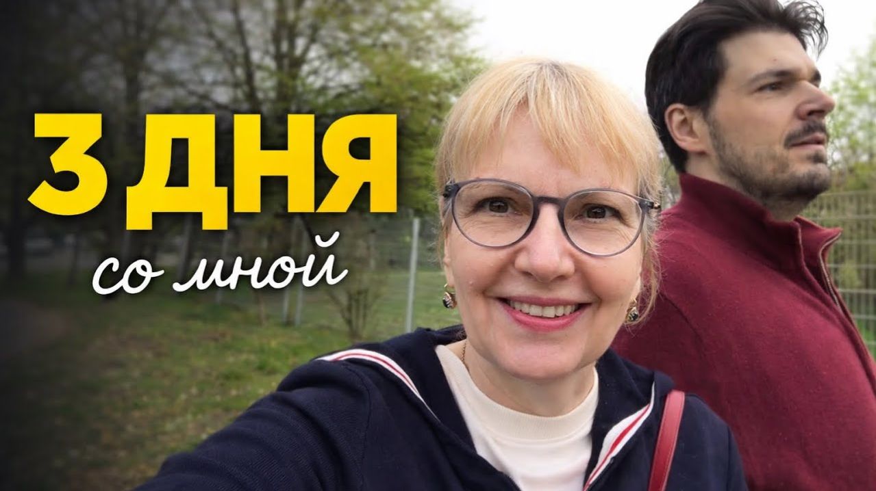 СВЕТА И ЮРГЕН- ВСТРЕТИЛАСЬ С СЫНОМ, ВЫБРАЛА КУРТКУ НА ОЧЕРЕДИ ОЧКИ.