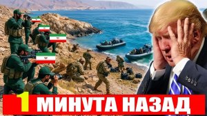 Иран захватывает 30 морпехов США после провала блокады – Пентагон в шоке