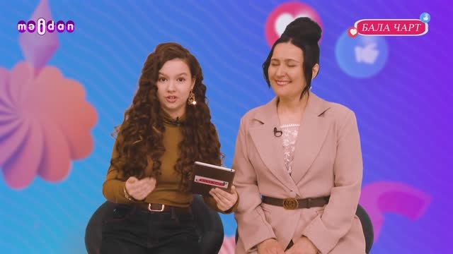 Бала Чарт | 02.04.2026