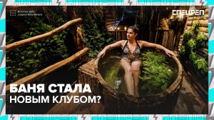 БАНИ - РОСКОШЬ? | Сколько стоит поход в баню | Спецреп