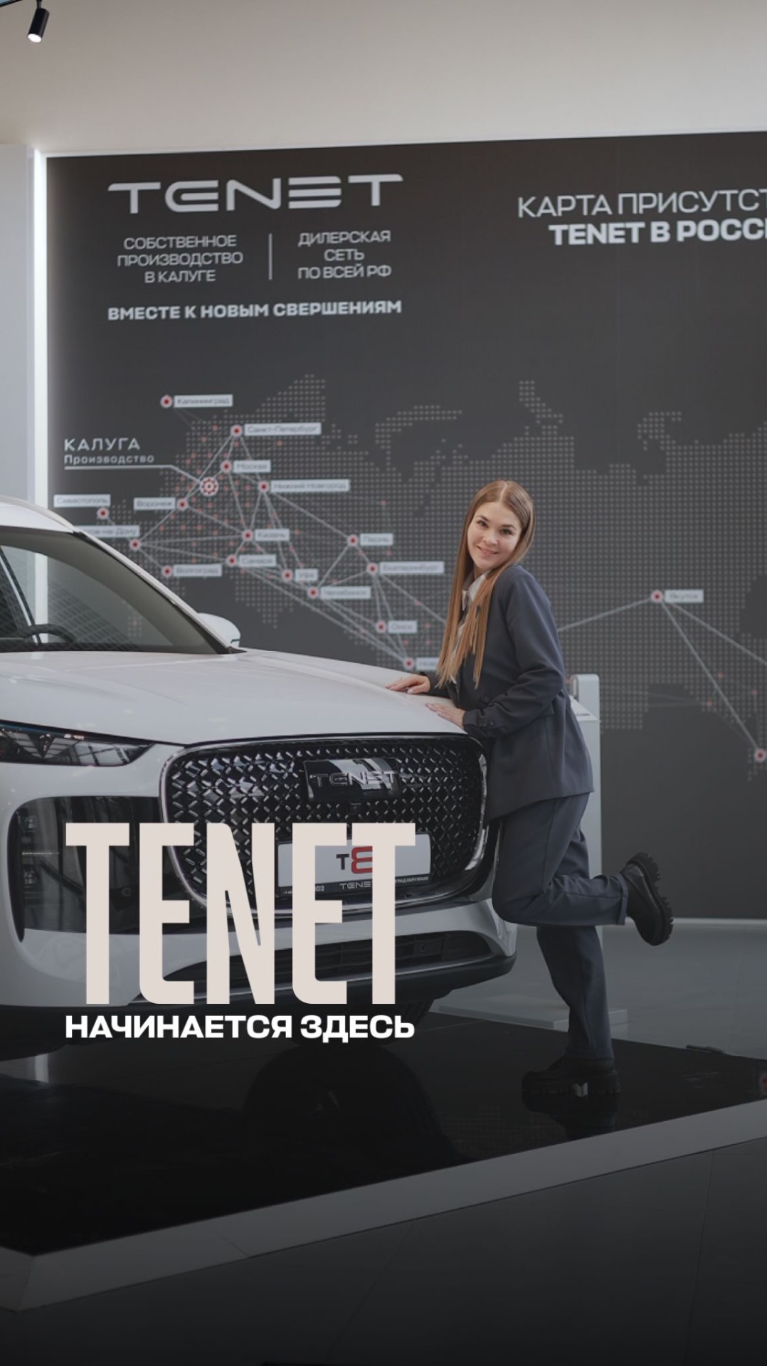 Ваш TENET начинается здесь