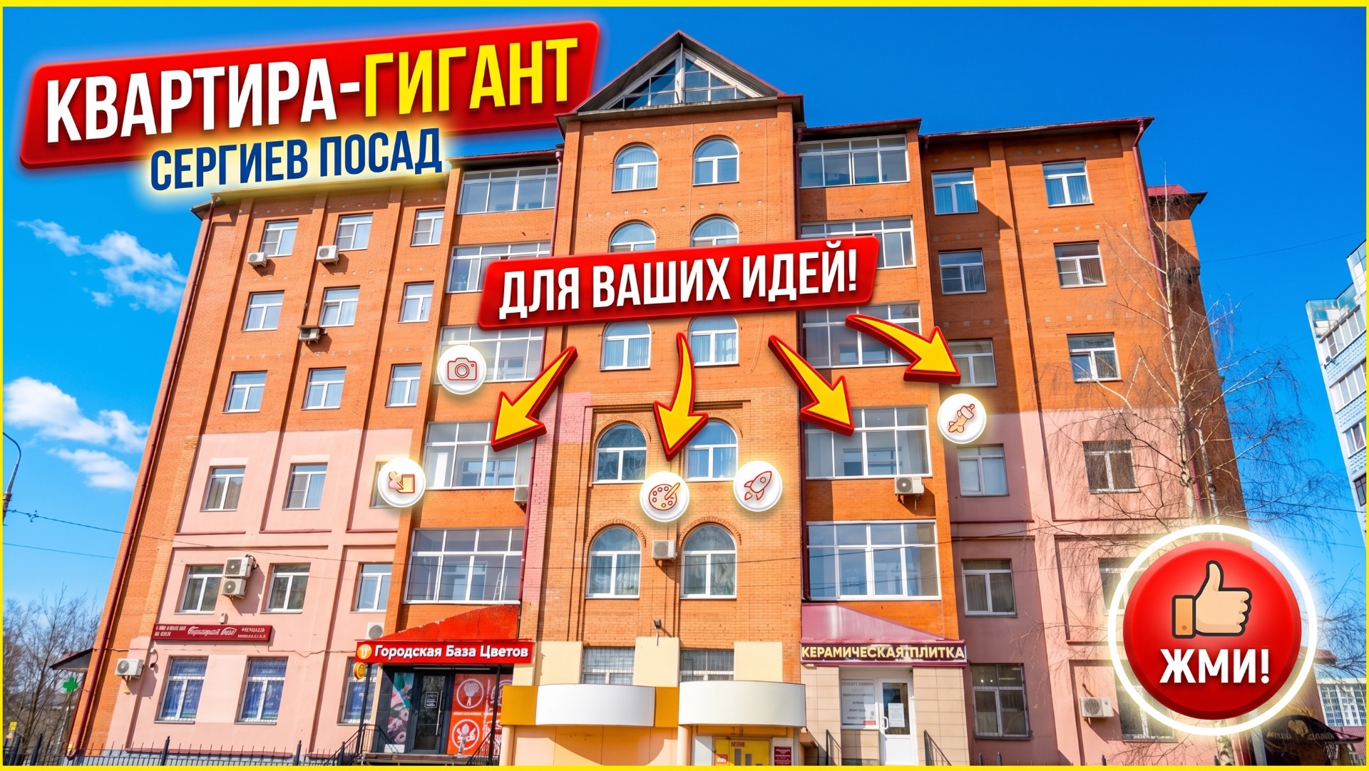 Жизнь на максимум: Огромная 4-комнатная квартира в 1 часе от Москвы.