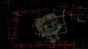 Разбор пушинки и её фанатов...