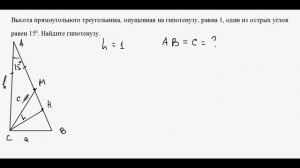 Прямоугольный теугольник 2