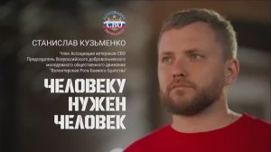 Станислав Кузьменко, руководитель Волонтерской Роты Боевого Братства