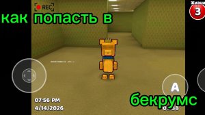 как попасть в бекрумс в SBA