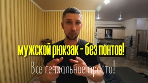 Мужской рюкзак чёрный 🎒 походный рюкзак городской 🔴 Модный рюкзак обзор новинки рюкзак купить