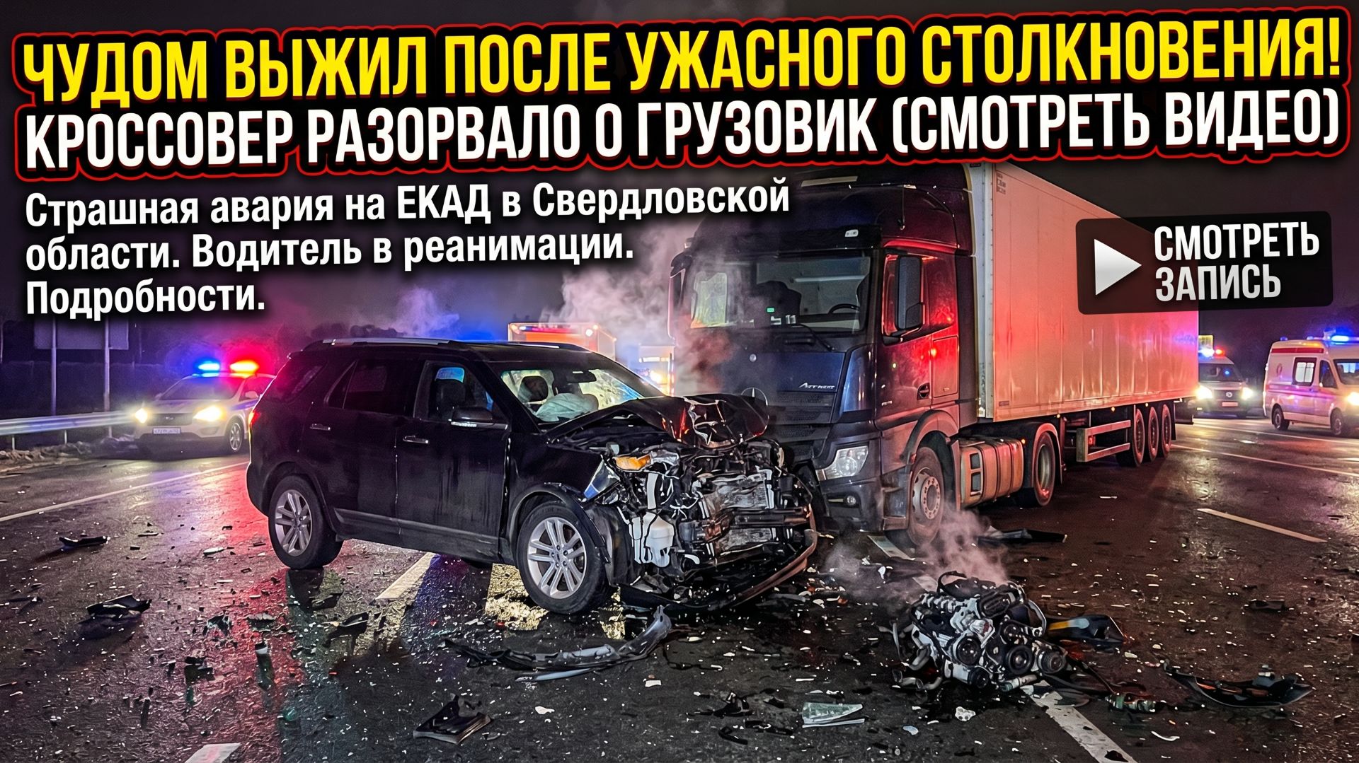 УДАР, ОТ КОТОРОГО РАЗЛЕТЕЛИСЬ ДЕТАЛИ: всё попало на видео