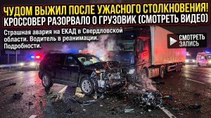 УДАР, ОТ КОТОРОГО РАЗЛЕТЕЛИСЬ ДЕТАЛИ: всё попало на видео