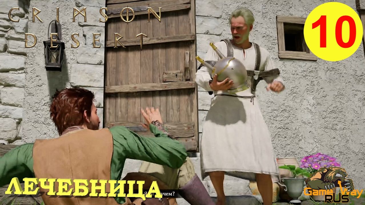 CRIMSON DESERT #10 🎮 PS5 Pro ЛЕЧЕБНИЦА. Прохождение на русском.