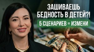 Как родители зашивают Судьбу ребёнка БЕЗ СЛОВ