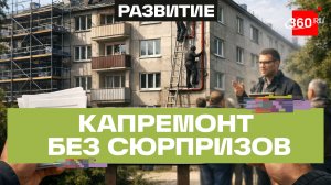 Новые правила капремонта: государство меняет сроки и формы гарантии