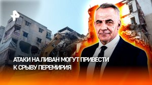 Израиль добивает Ливан, ставший слабым звеном перемирия США и Ирана / ИТОГИ НЕДЕЛИ с Петром Марченко