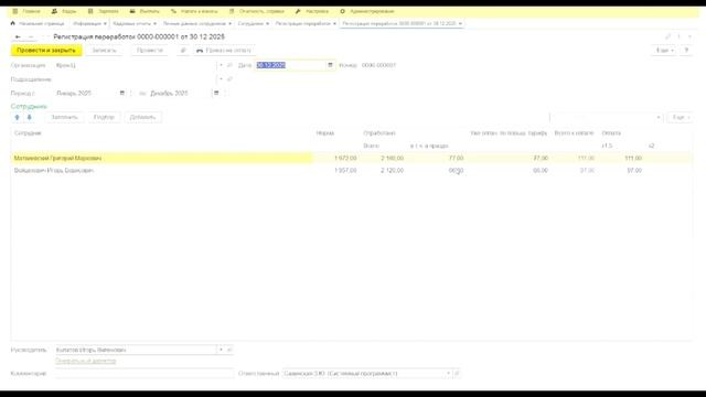 5. Закрываем 2025г ЗУП идем в  2026