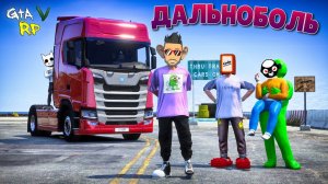 САМЫЙ БЫСТРЫЙ ДАЛЬНОБОЙЩИК В ГТА 5 РП (ECLIPSE GTA 5 RP)