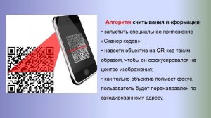 Урок 4. Что такое QR-код
