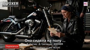 🏍️ Она сидела на полу —  рок-баллада 🤘 🔥🎧 | AIVOXER