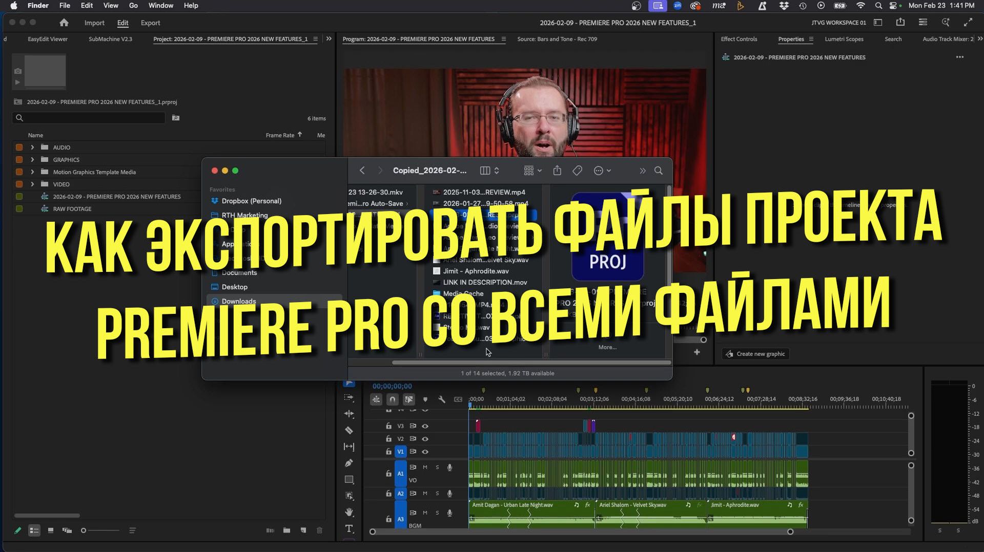 Как экспортировать файлы проекта Premiere Pro со всеми файлами