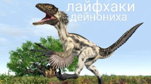 1 ВИДЕО! The cursed dinosaurs isle!😁 ЛАЙФХАКИ