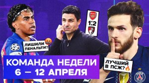 «Барсу» засудили, Хвича в огне, «Арсенал» без трофеев? | Команда недели #257