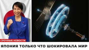 Япония только что шокировала мир тем, что она строит!