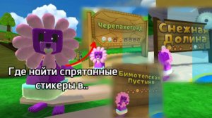 ГДЕ НАЙТИ ВСЕ СТИКЕРЫ❓❓❓