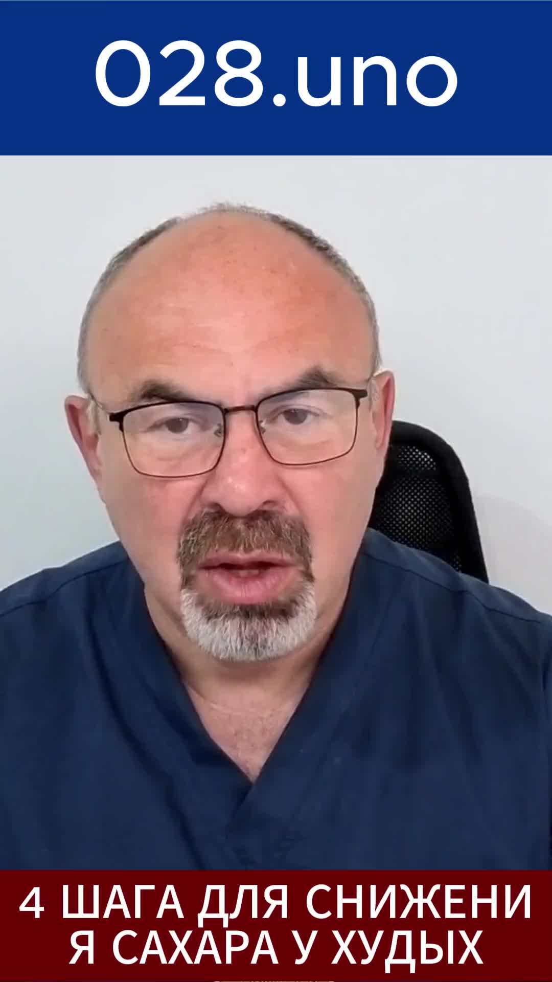 4 ШАГА ДЛЯ СНИЖЕНИЯ САХАРА У ХУДЫХ
