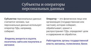 Урок 5. Персональные данные