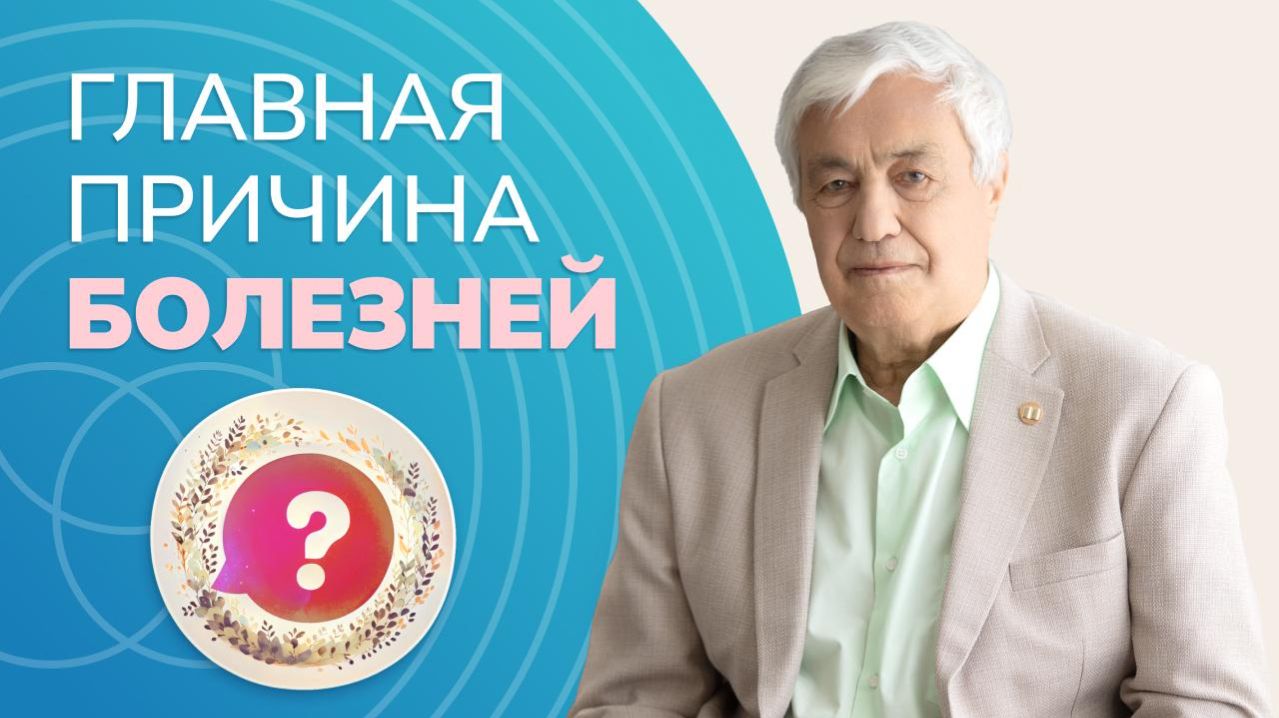 Таблетки не помогают: Как другие люди разрушают ваше здоровье?