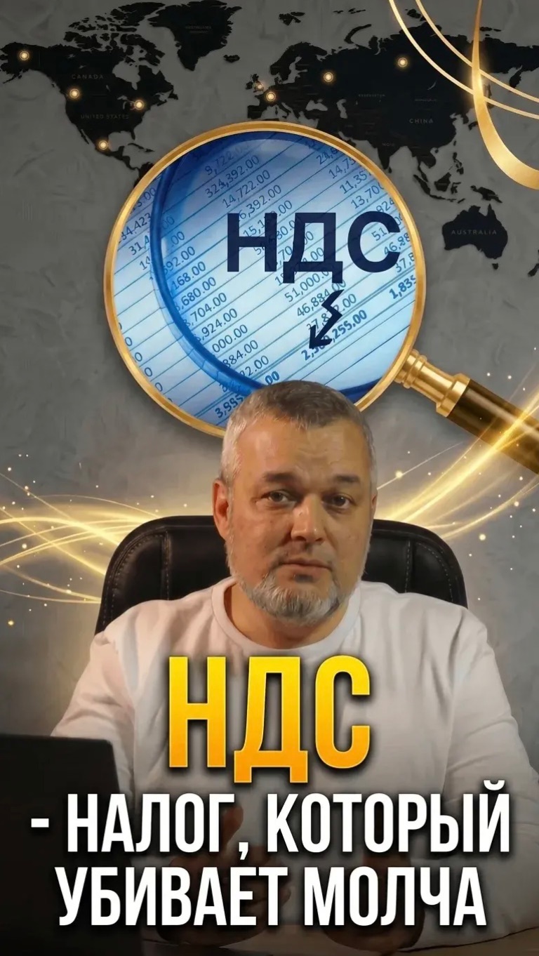 НДС
