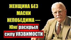 САМЫЙ МОЩНЫЙ АРХЕТИП ЖИВЁТ В ЖЕНЩИНАХ 50+ — Юнг раскрыл